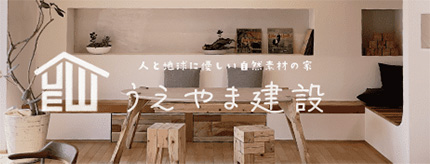 うえやま建設